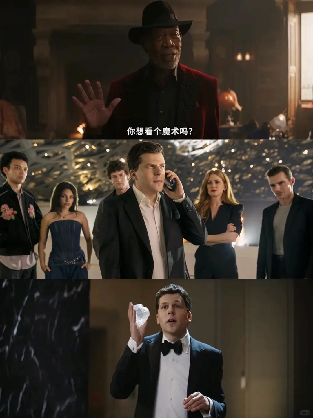 看《惊天魔盗团3》之前，你需要知道这些……