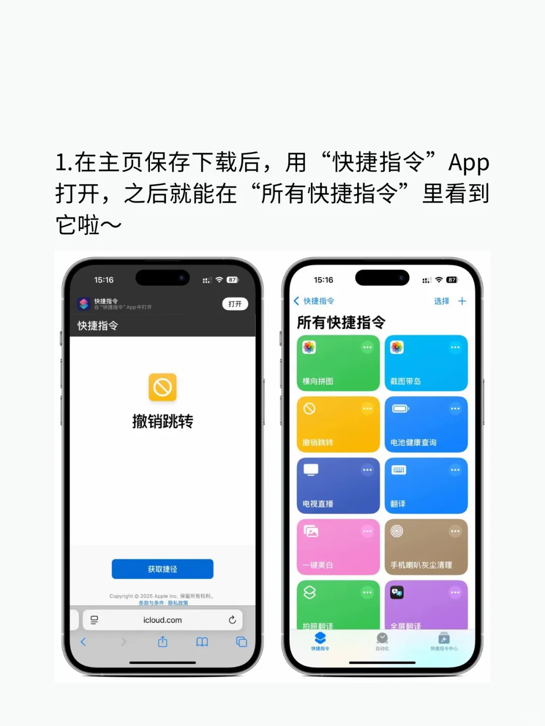 iPhone禁止开屏广告跳转设置教程！亲测有效！