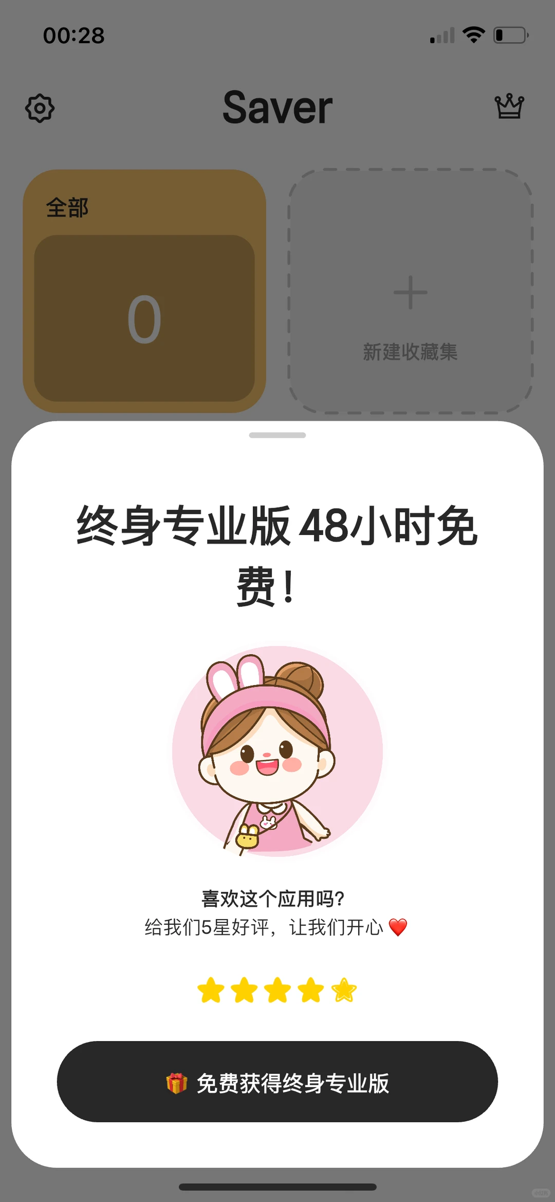 Saver，内购限免啦！速度拿下