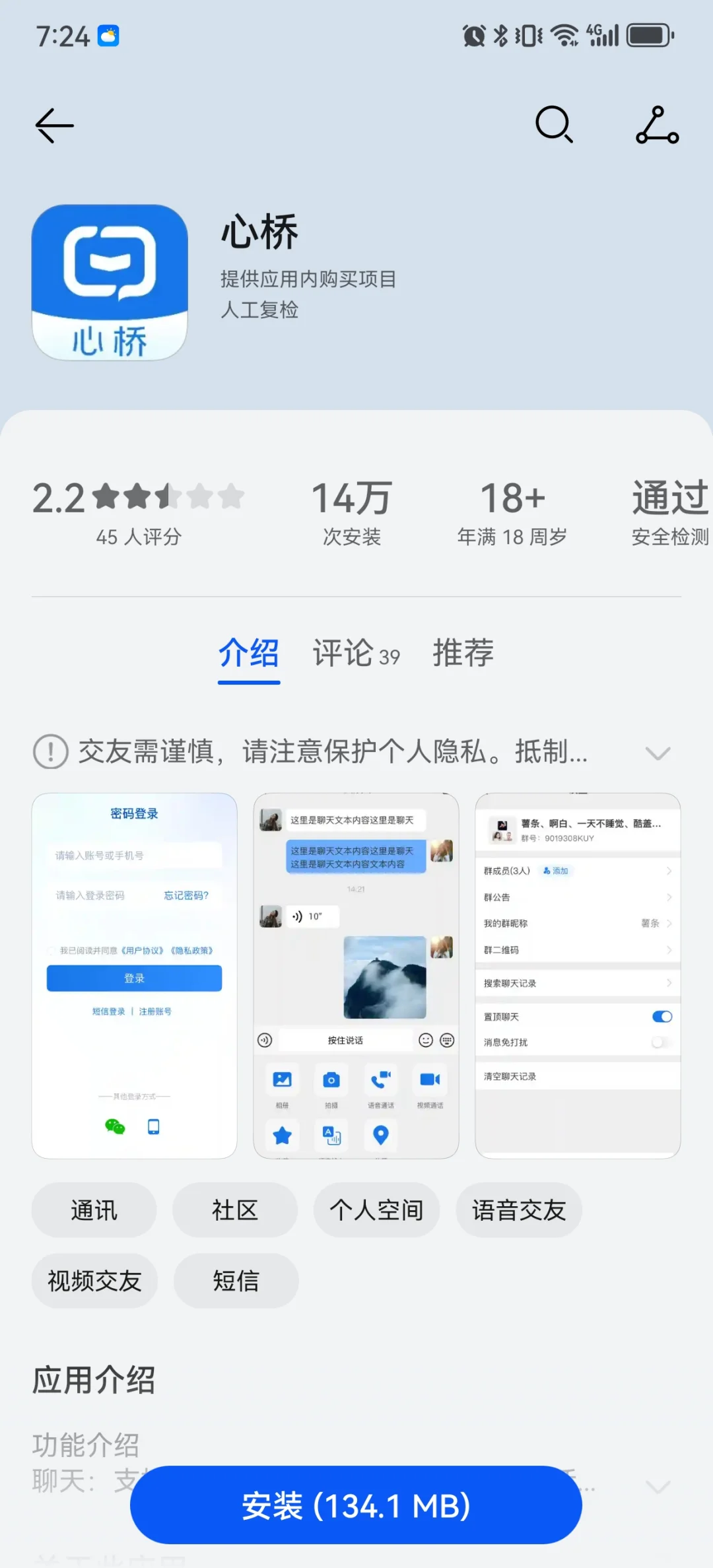 杀猪盘（一），骗子软件大公布