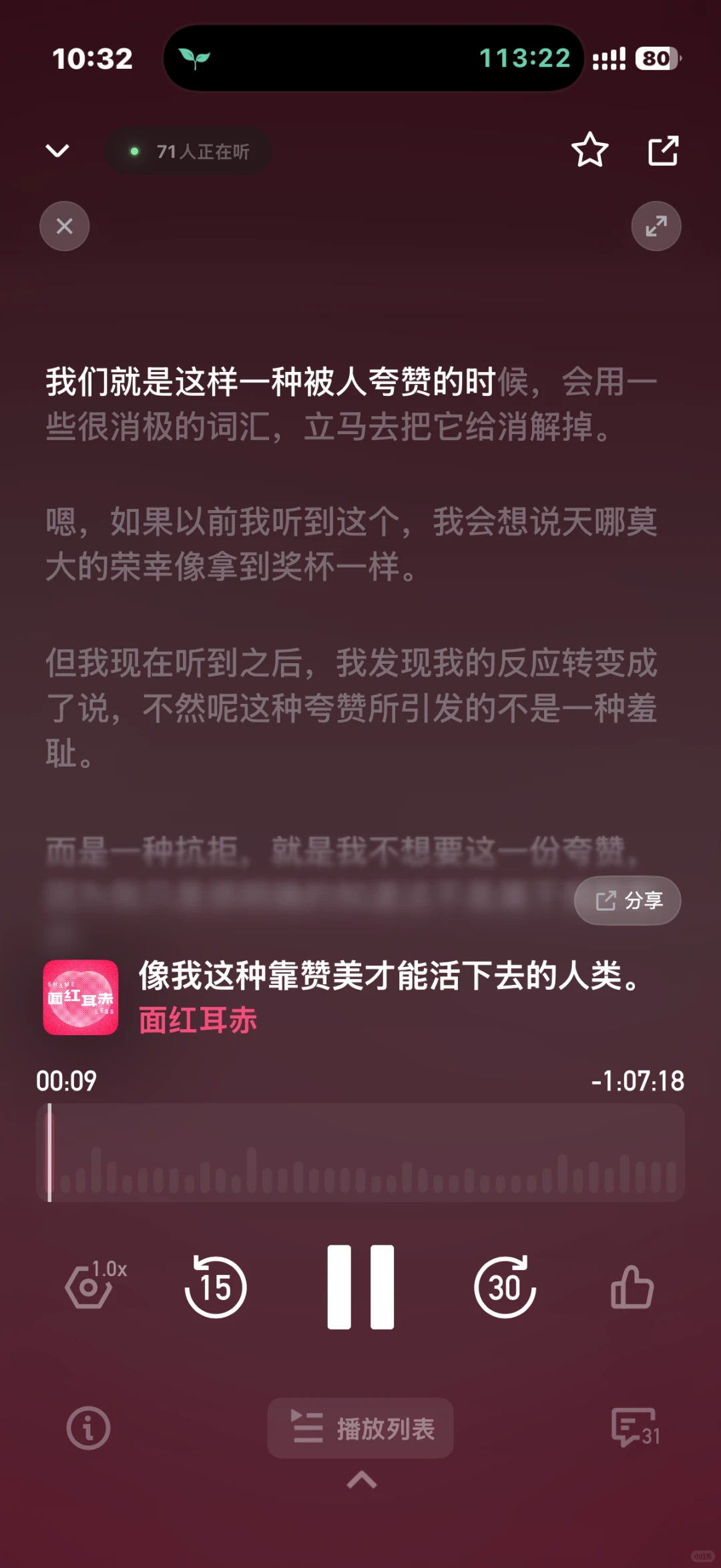 iOS 你小宇宙终于上线字幕功能了