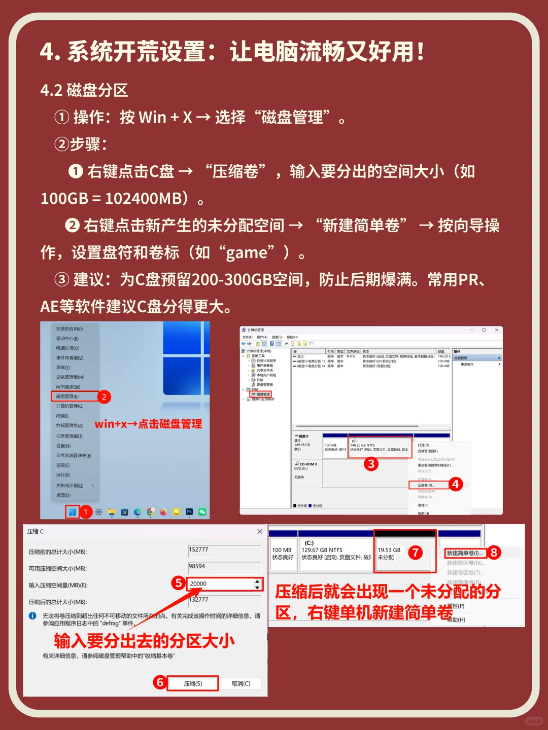 2025最新笔记本电脑验机+开荒教程
