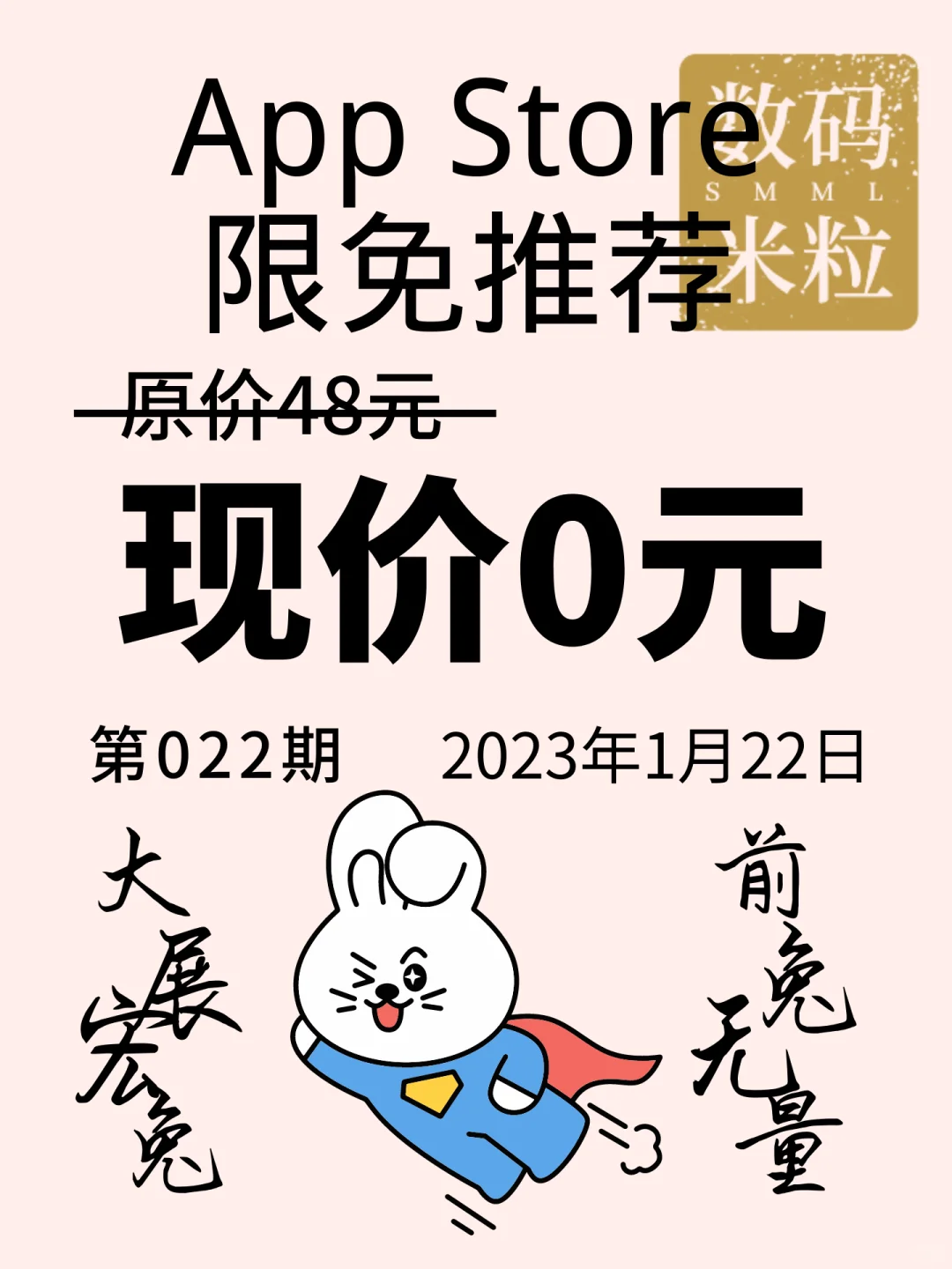 2023.1.22 每日推荐ios限免下载app｜过年好