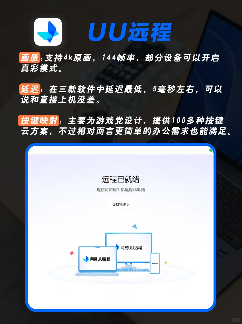 不看错亿！远程控制软件最新测评