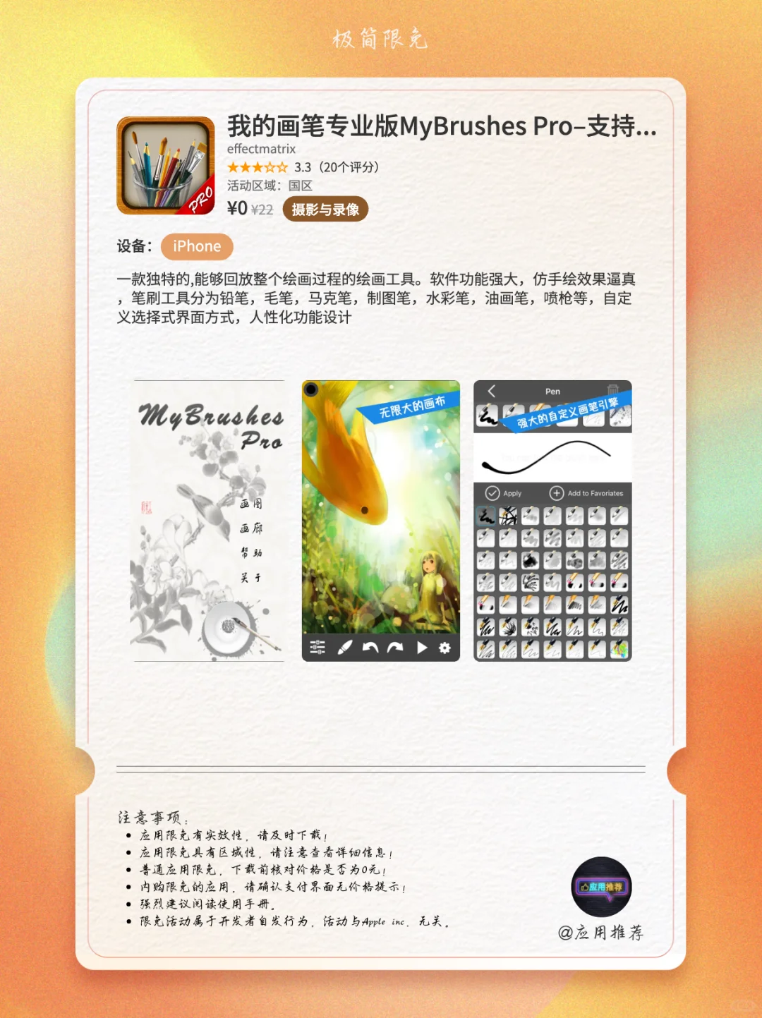 11 月 13 日 iOS 限免破防推荐！