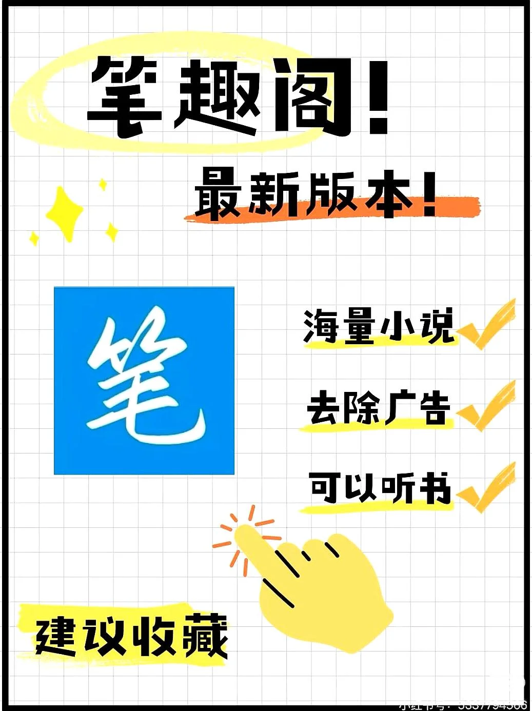 完美版来啦+笔趣阁纯净版