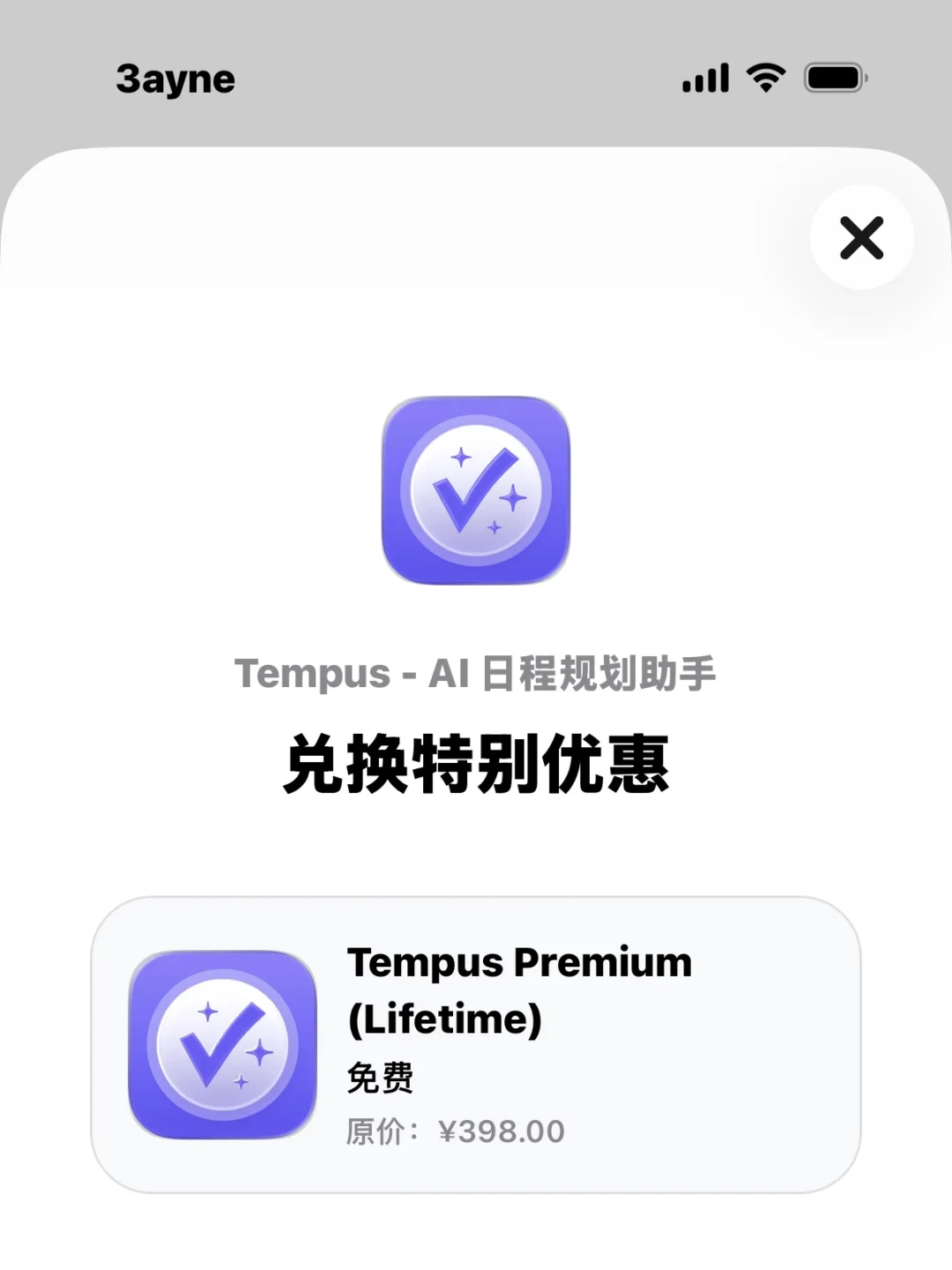 速度！终身会员✓丨Tempus：AI日程规划工具