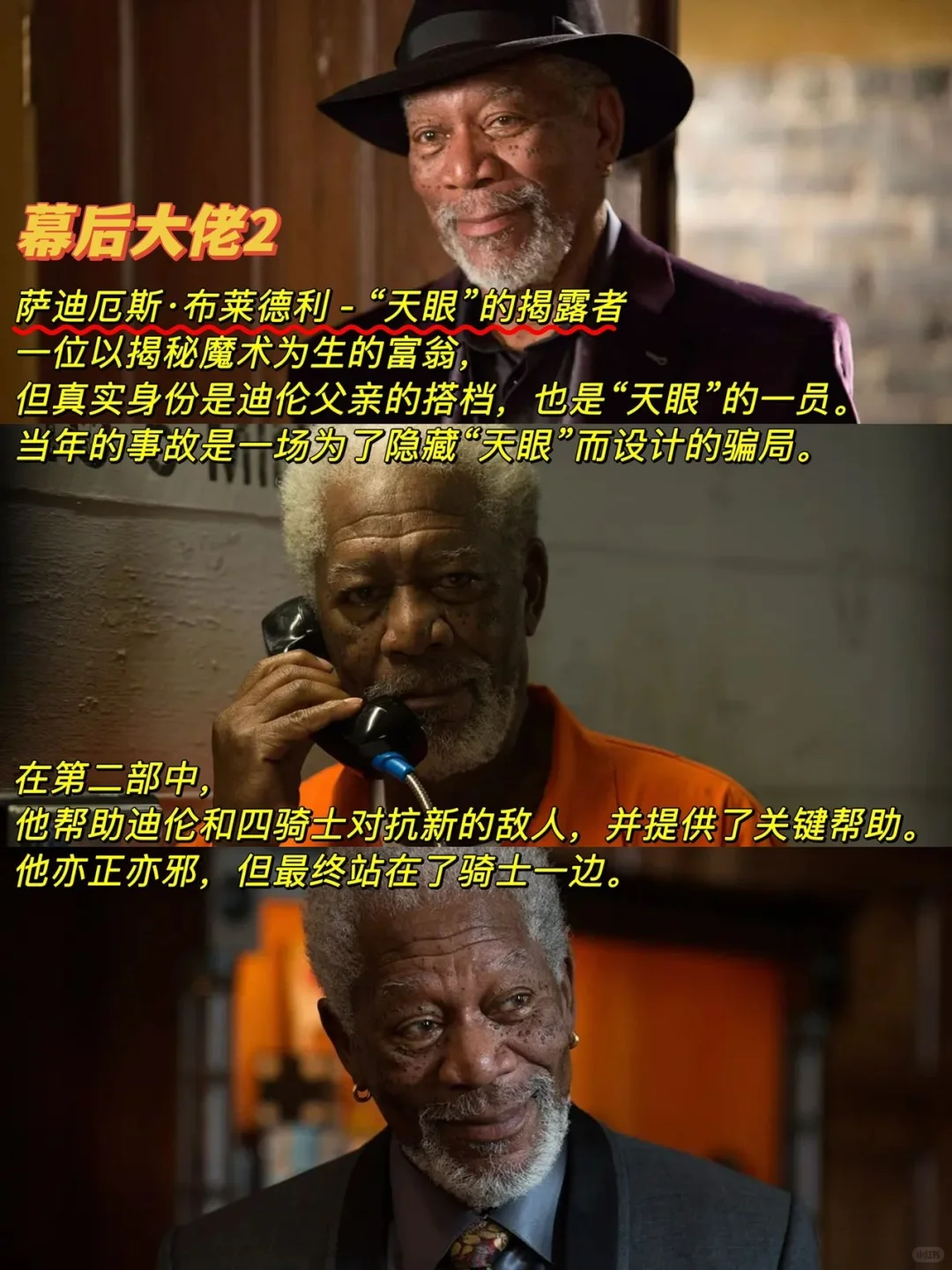 看《惊天魔盗团3》之前，你需要知道这些……