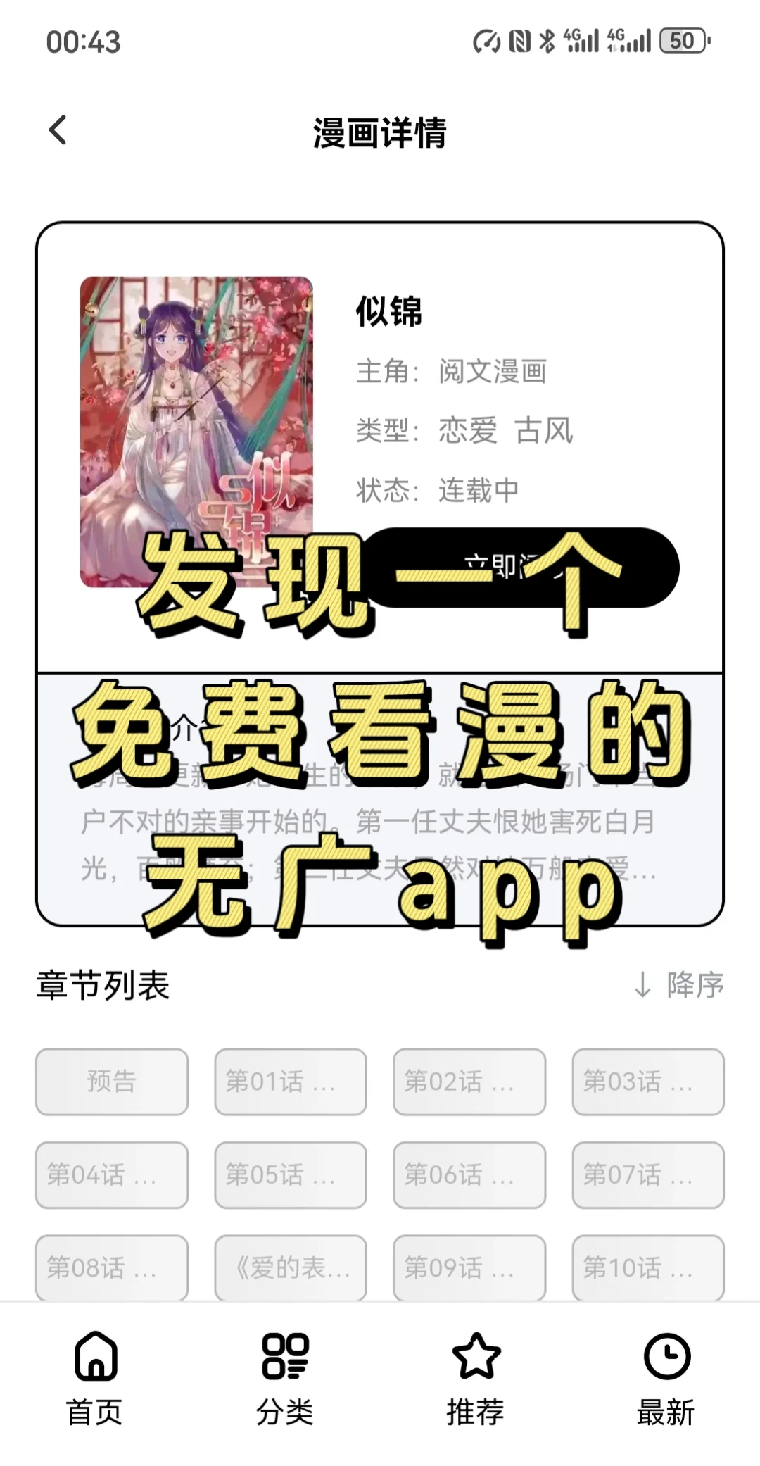 真找到了！不崩❗不卡❗无删减❗的看漫app