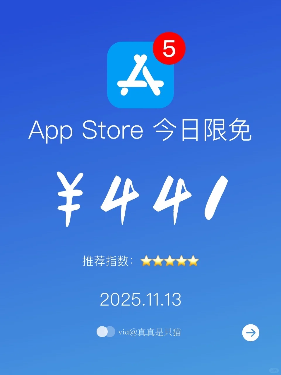 App Store今日限免｜¥441→¥0｜白嫖！