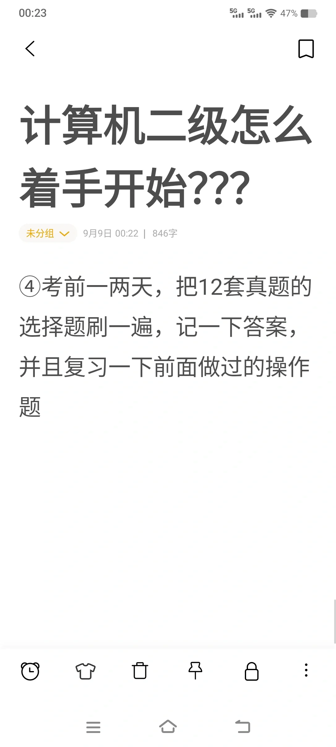 计算机二级怎么着手准备❓❓(分享本人经验)