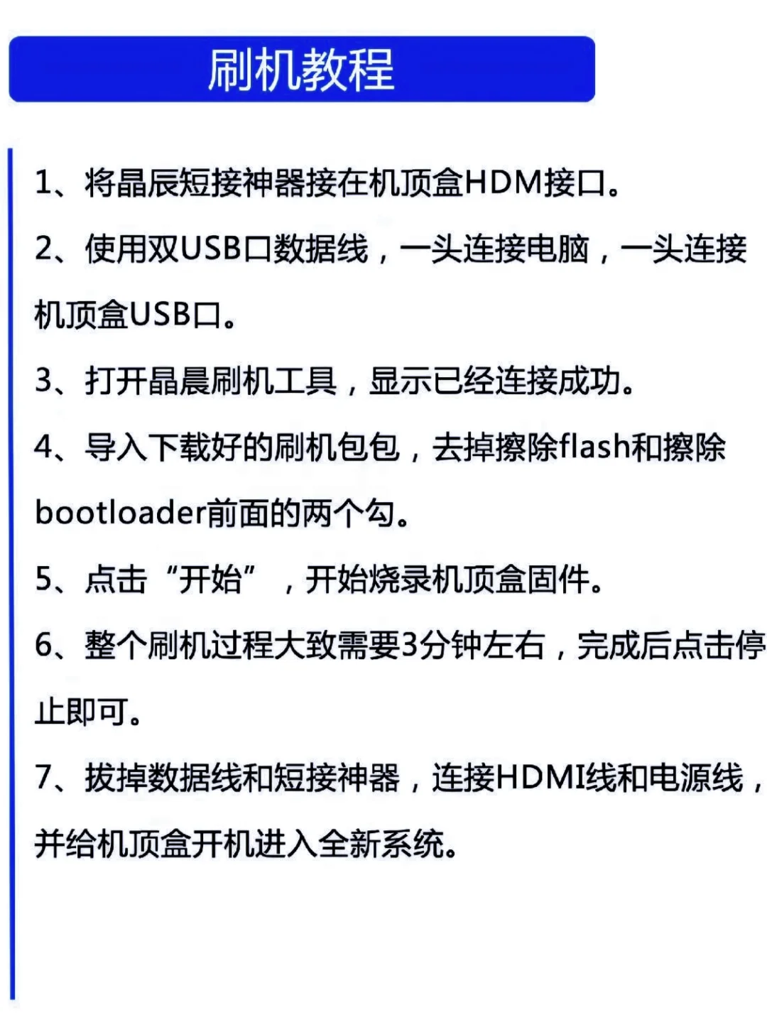运营商送的机顶盒到期后不要扔，简单升级