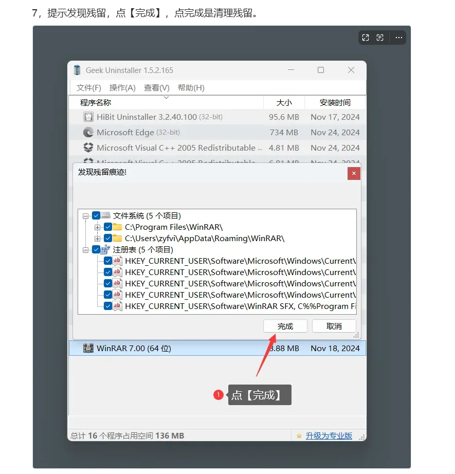 如何正确的卸载（删除）程序