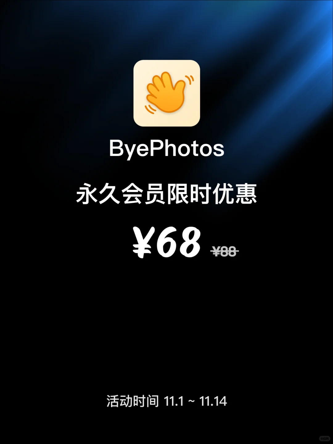 今年双十一的惊喜，是我的App给的。