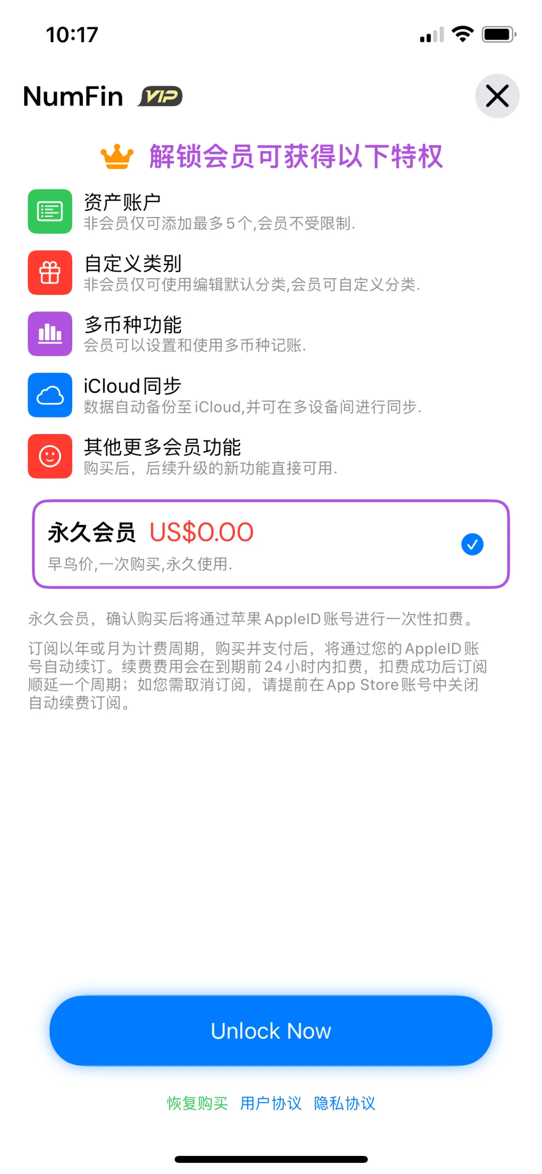 NumFin，内购限免啦！速度拿下