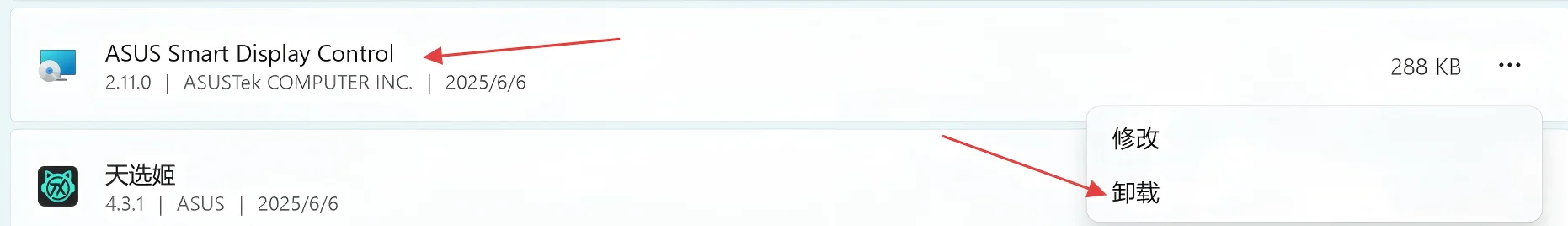 正确卸载奥创_华硕本到手邪修功略第一弹