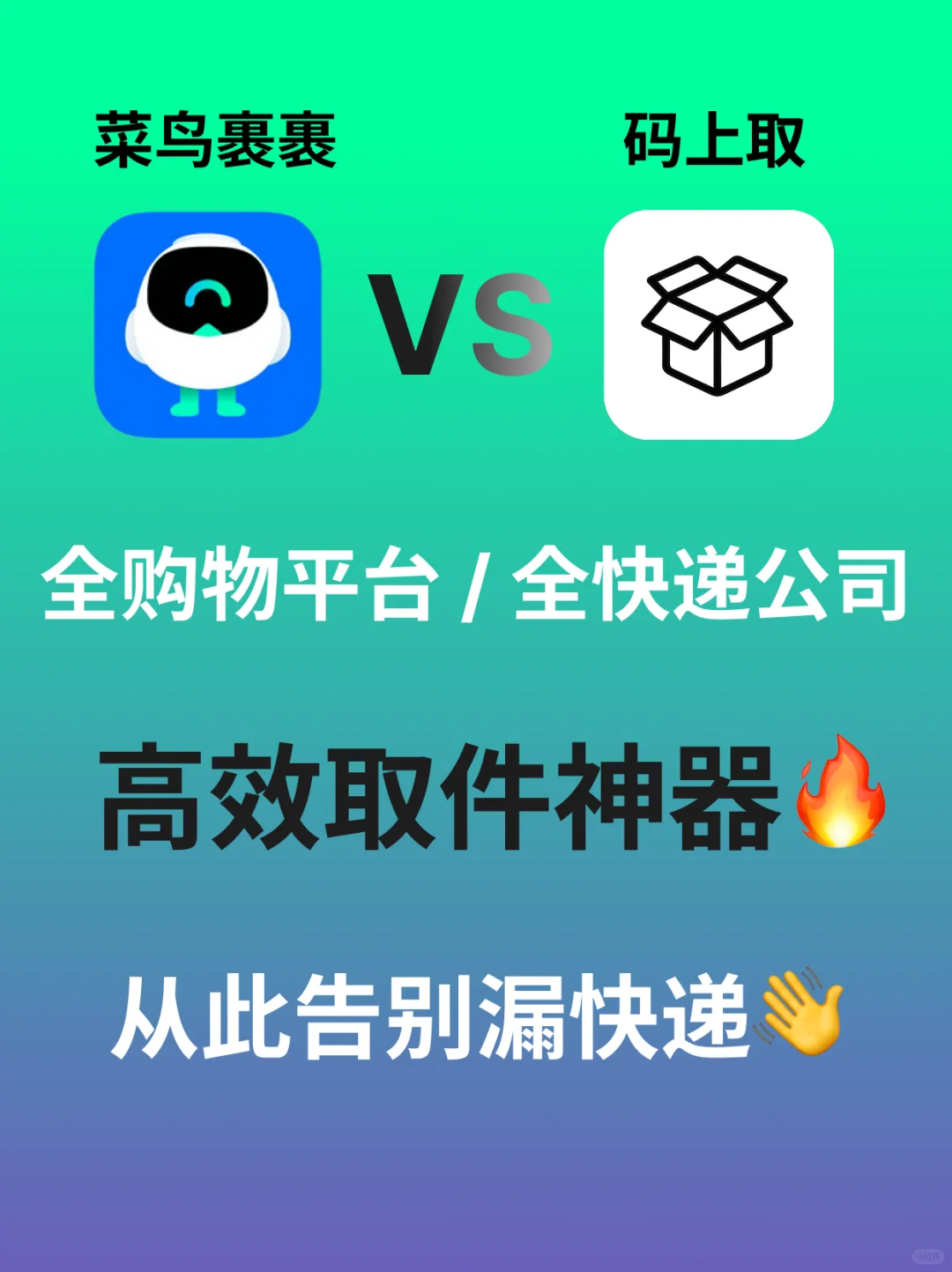 菜鸟漏快递?我做了一个同步全平台取件码