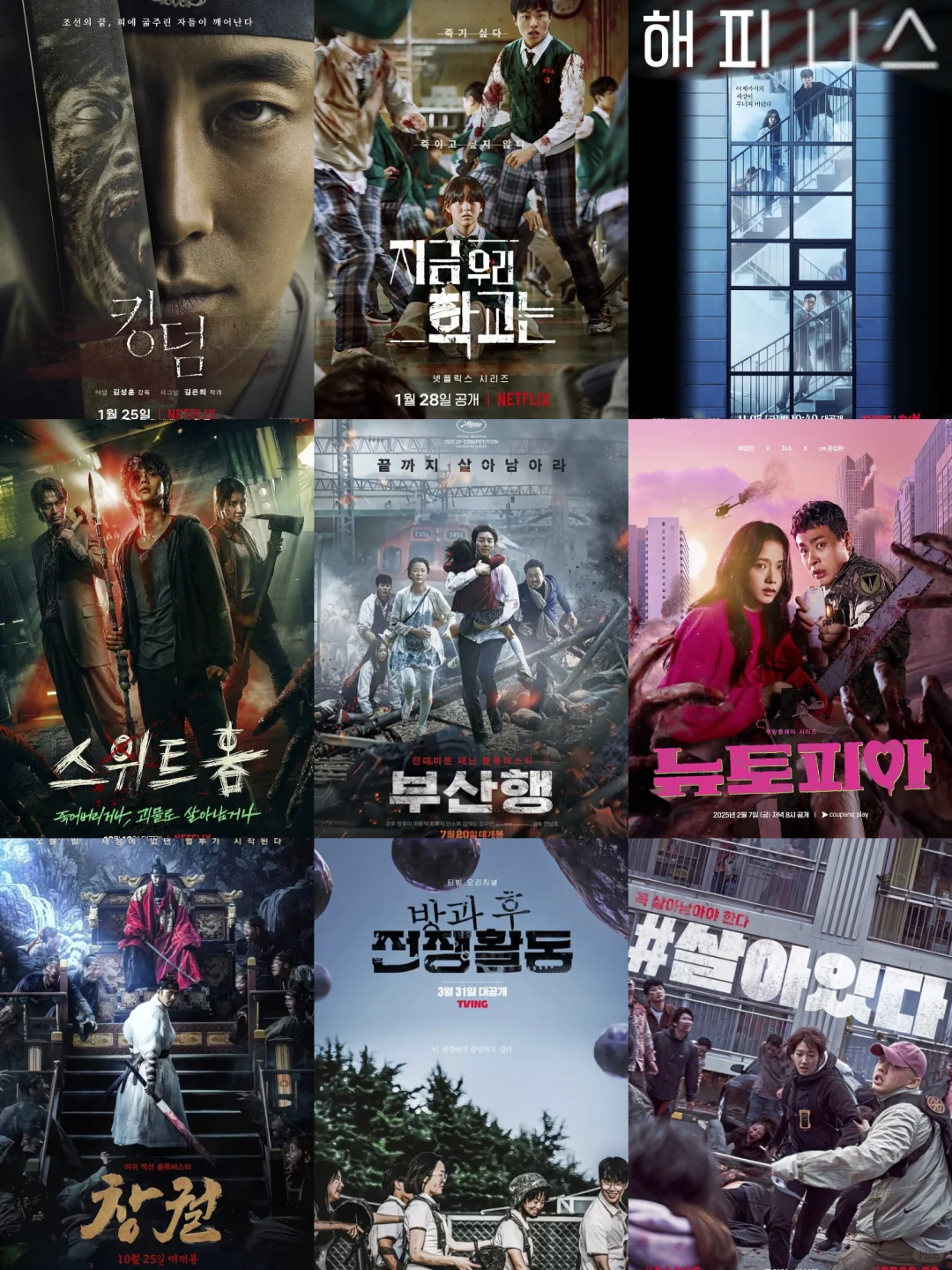 盘点看过的韩国丧尸片❗十多部一口气看完