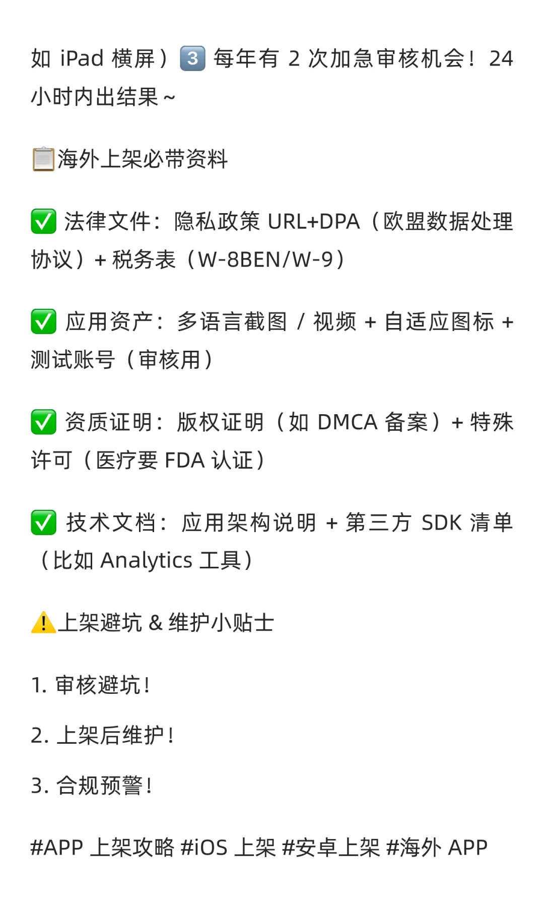 🔥APP 国内外上架全攻略！iOS + 安卓资料