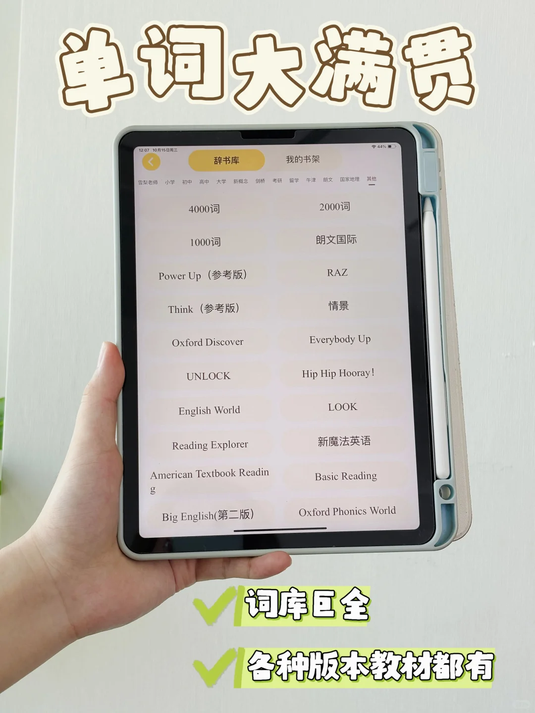 幼小衔接英语启蒙一个app就搞定！