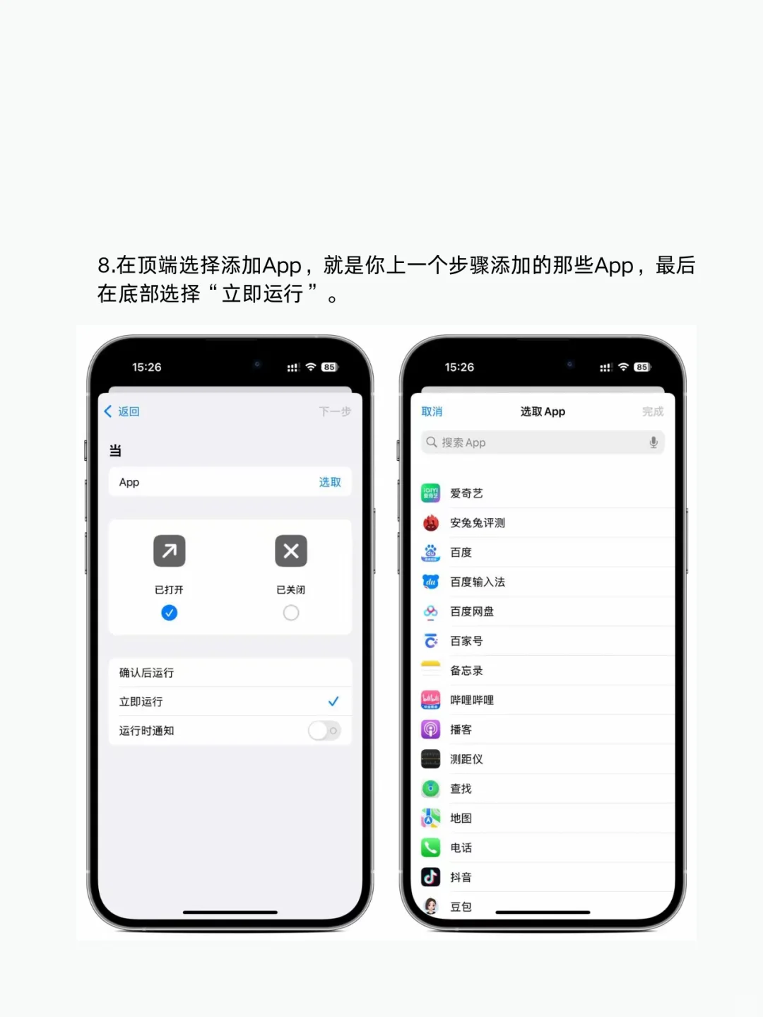 iPhone禁止开屏广告跳转设置教程！亲测有效！