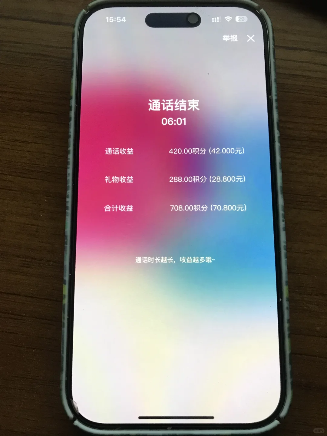 根本拒绝不了每天的视频聊天