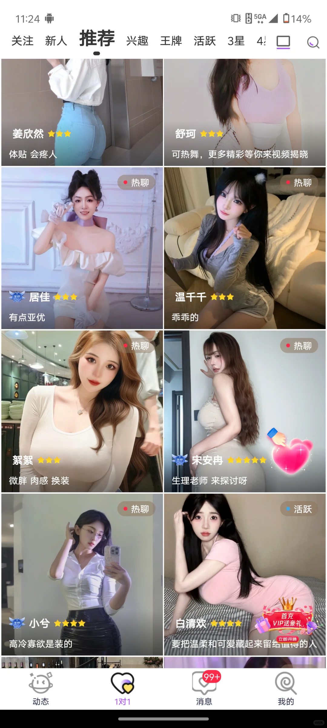 流量超级好，全部都在热聊。