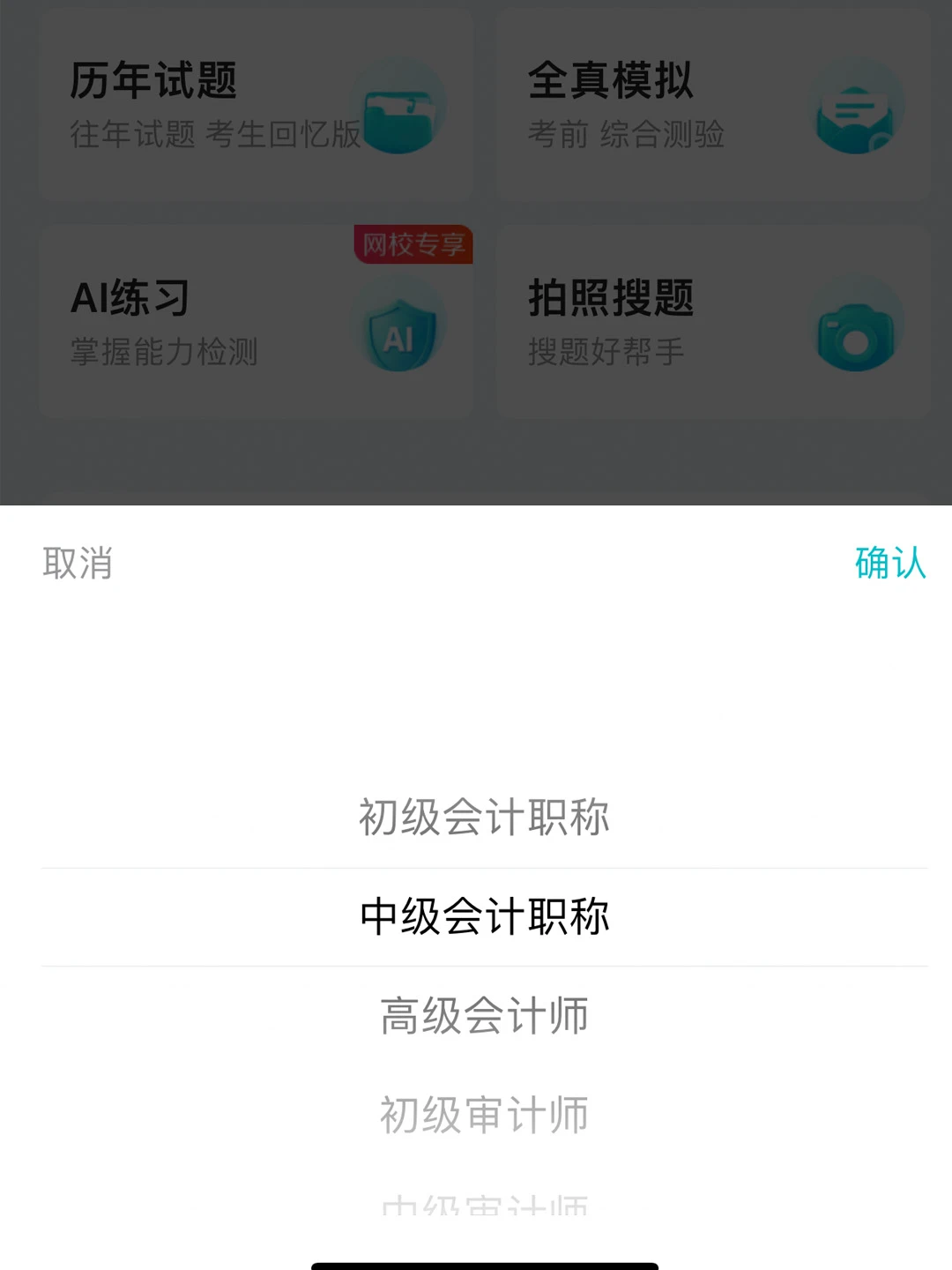 正保会计网校APP在手，会计知识全有