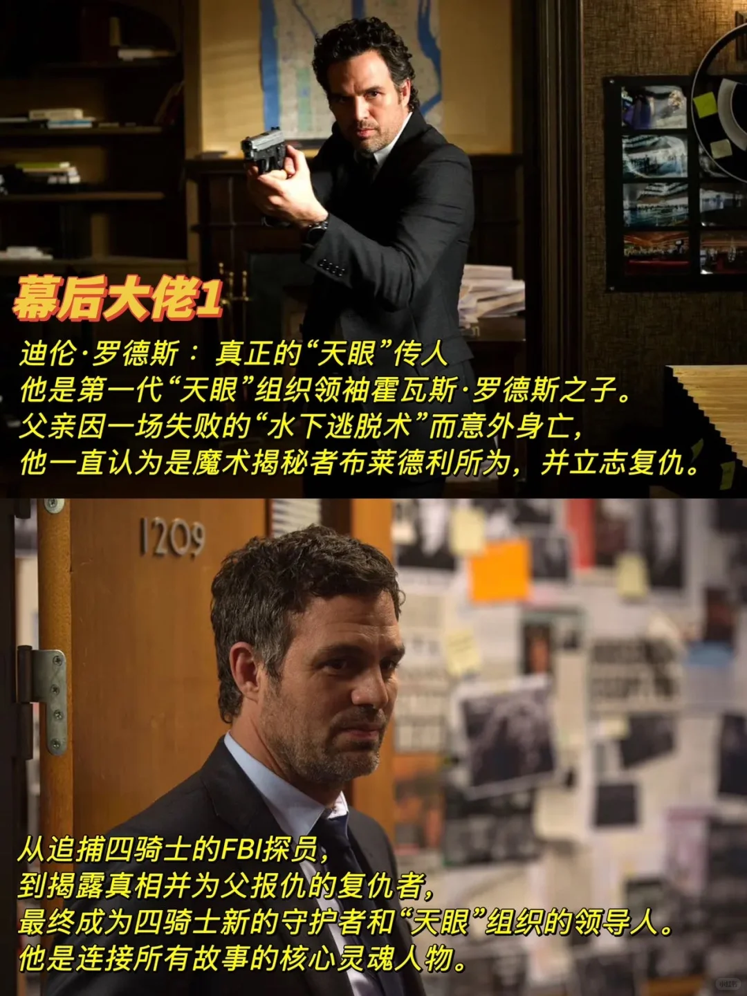 看《惊天魔盗团3》之前，你需要知道这些……