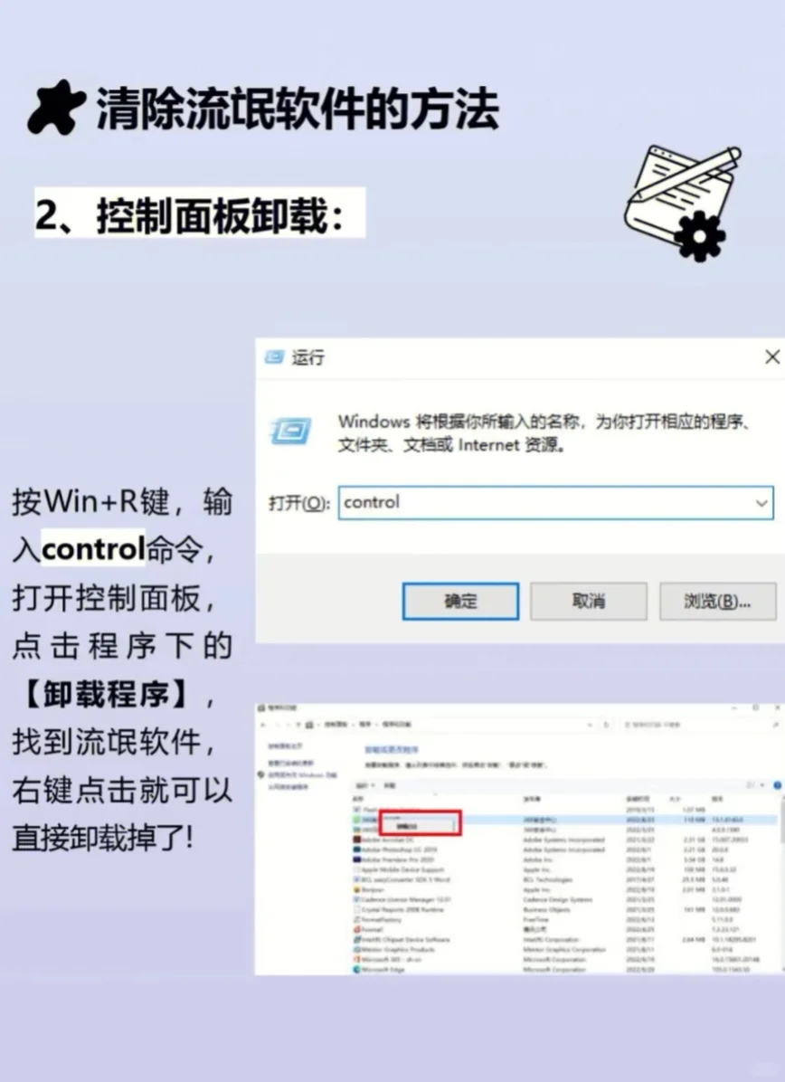 分享100个数码小知识|流氓软件