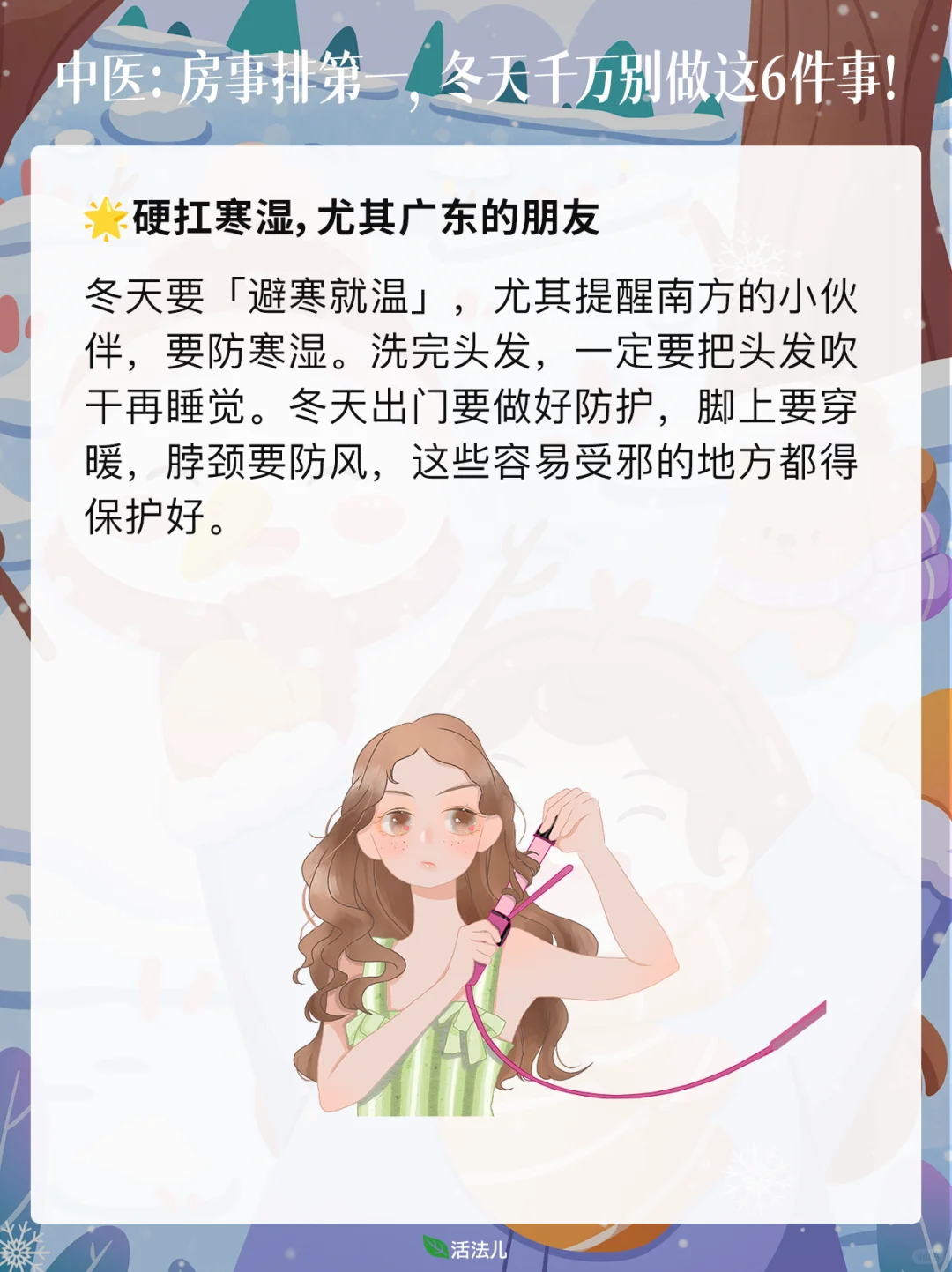 中医：房事排第一，冬天千万别做这6件事