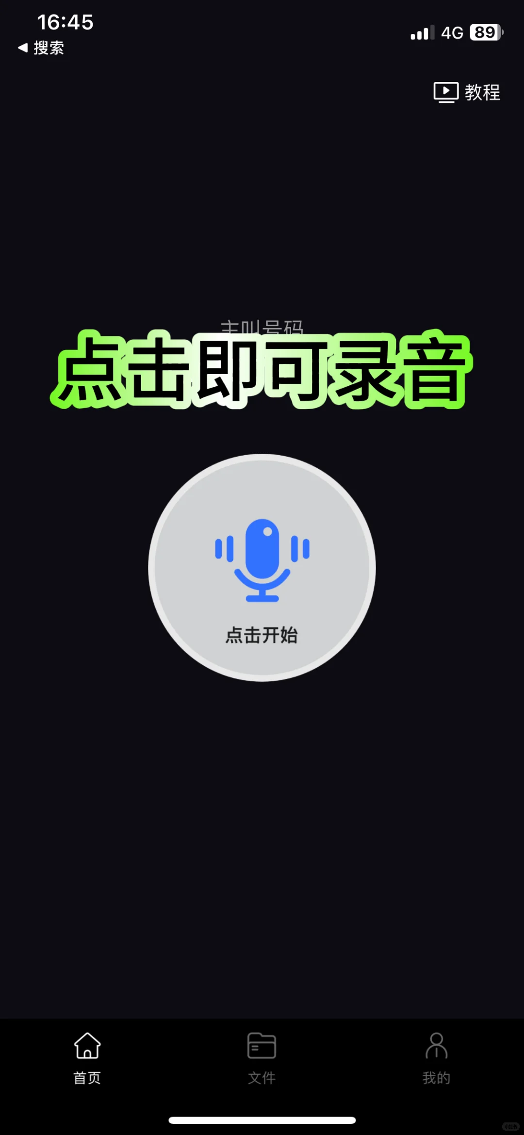 教你快速实现苹果手机通话录音🍎