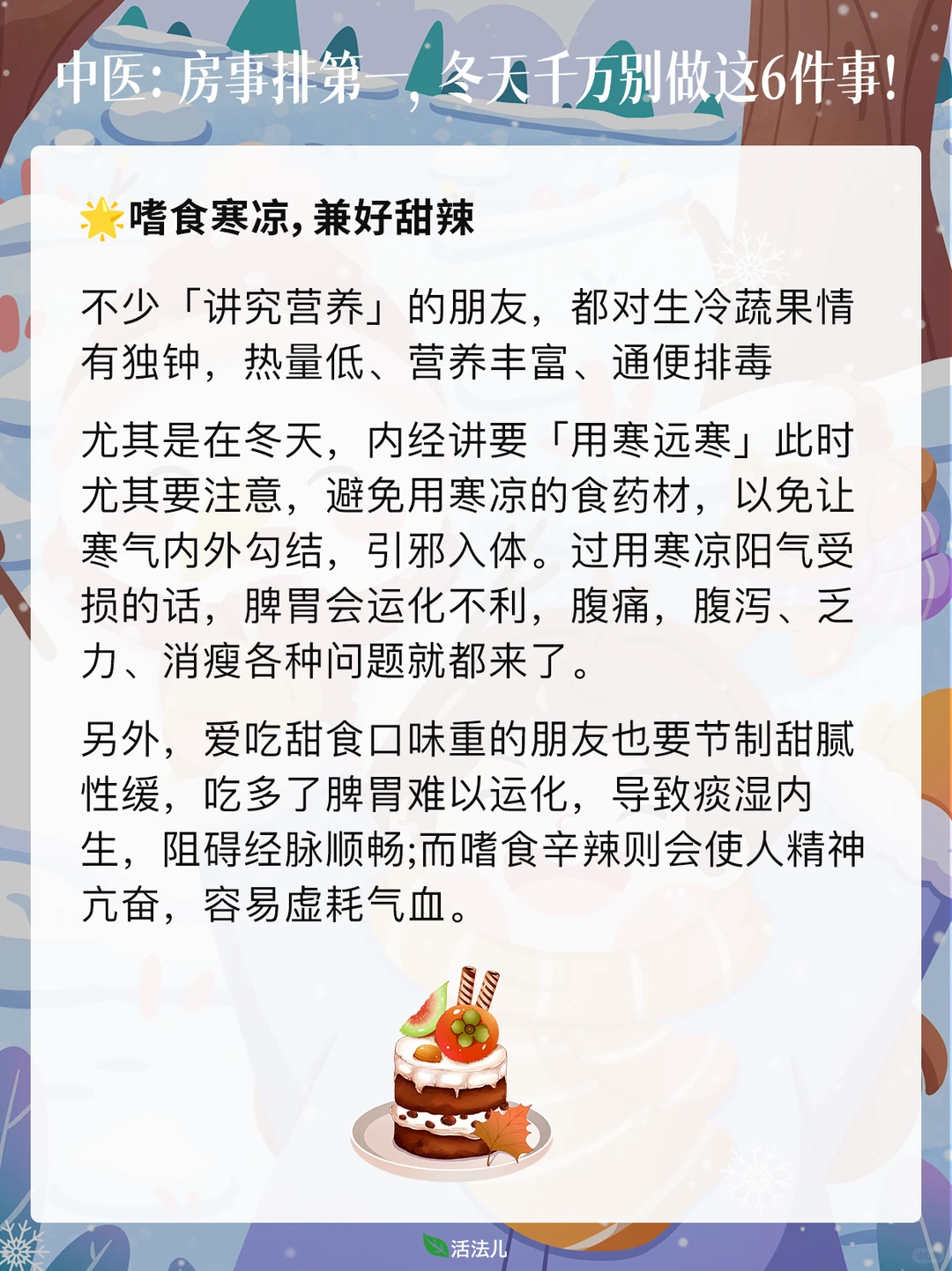 中医：房事排第一，冬天千万别做这6件事