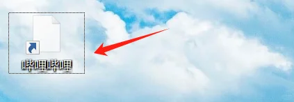 电脑下载app后桌面不显示图标怎么办