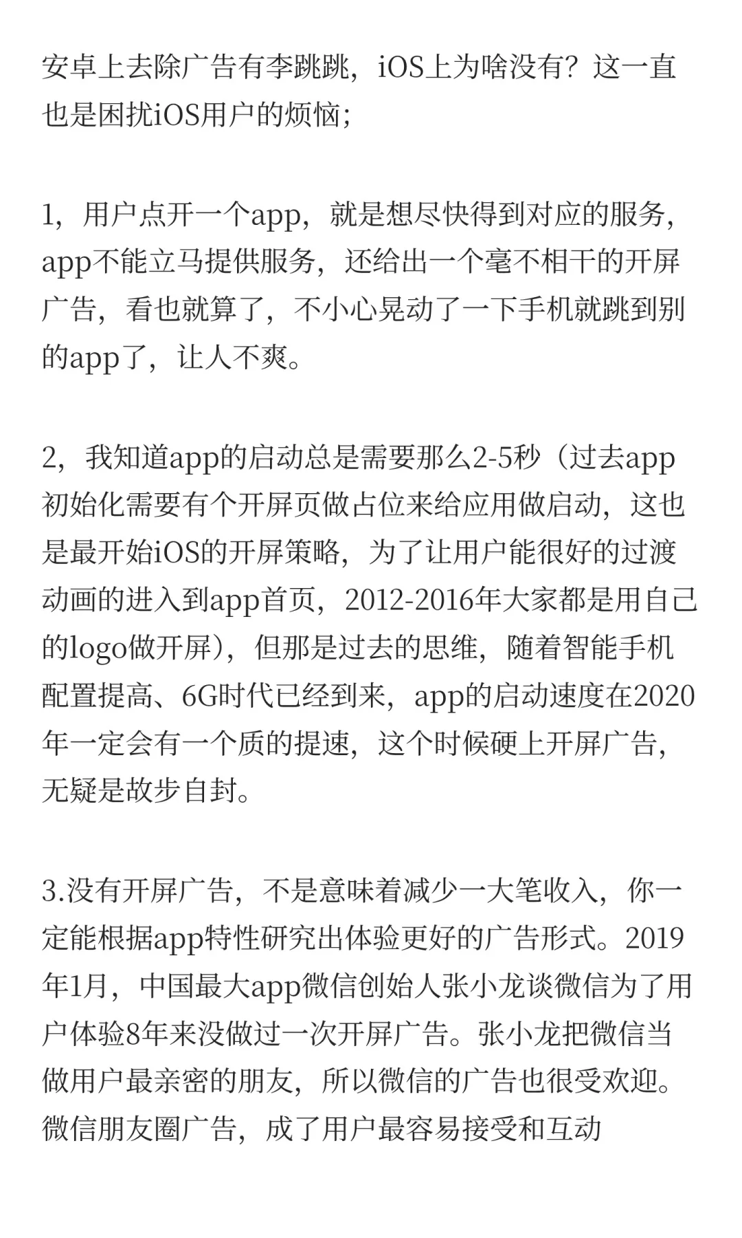 iOS去除开屏广告和信息流打扰教程