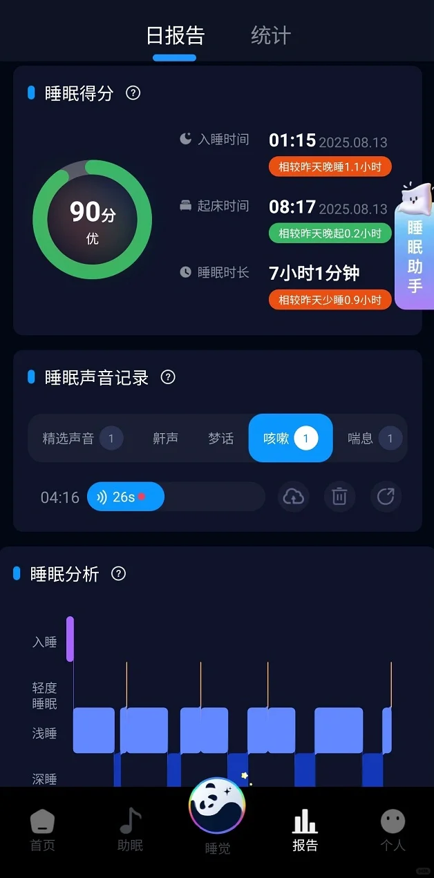 记录睡眠、分析睡眠数据，这个软件太好用了