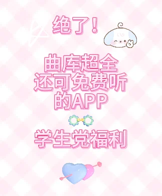 🎶告别歌荒！免费听歌，曲库挖到上瘾