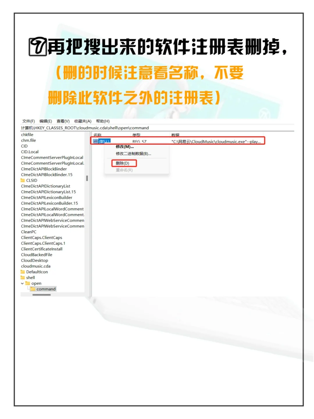 女生不求人系列 | 2步教你把软件卸载干净