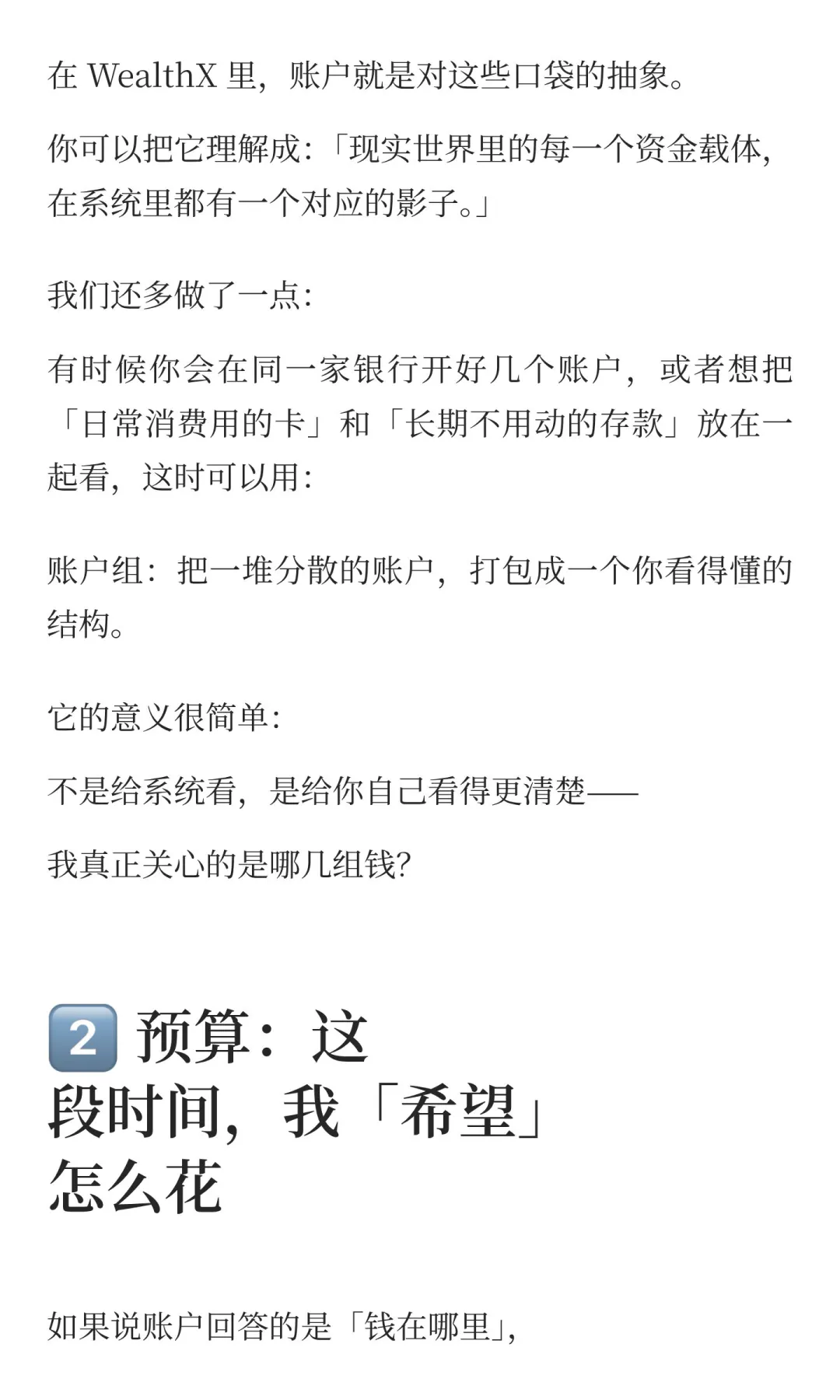 WealthX 三个核心元素：预算 /账户 / 交易