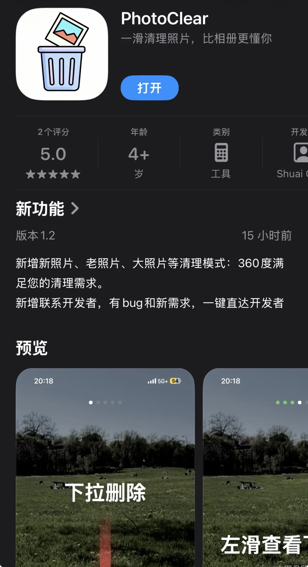 给app招募几个测试员