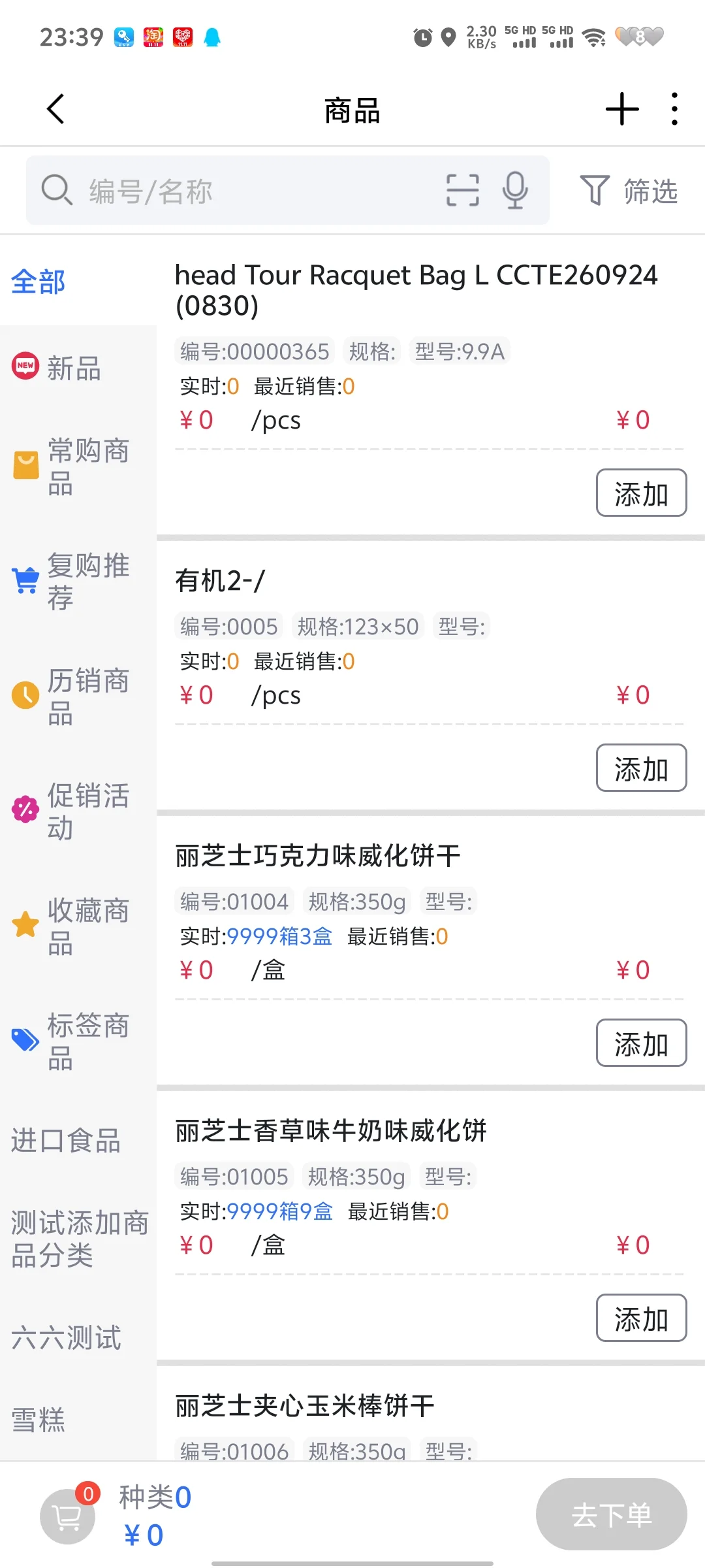进销存软件手机APP，管家婆系统免费试用。
