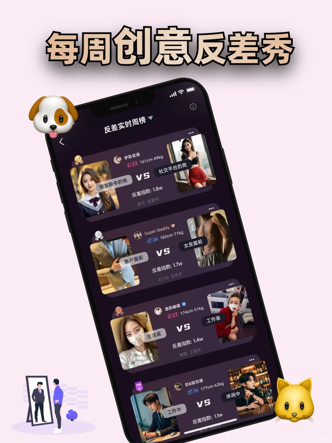 SecondMe 还有另一面?揭秘 APP 的另一面~