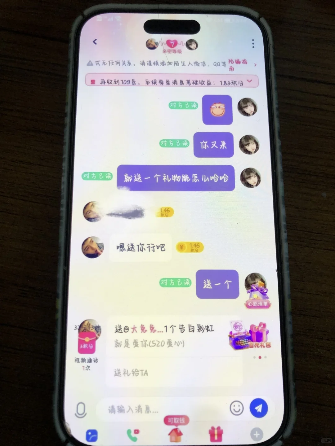 也是找到一个可以要礼物的一对一了