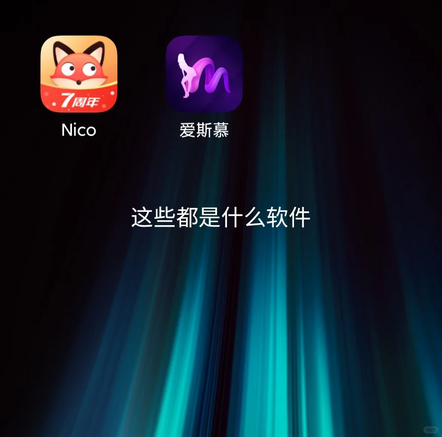 男友手机里这些app正常吗