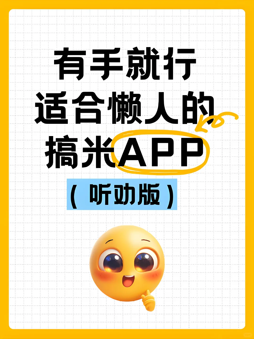 绝了❗️发现神仙搞米APP了❗️
