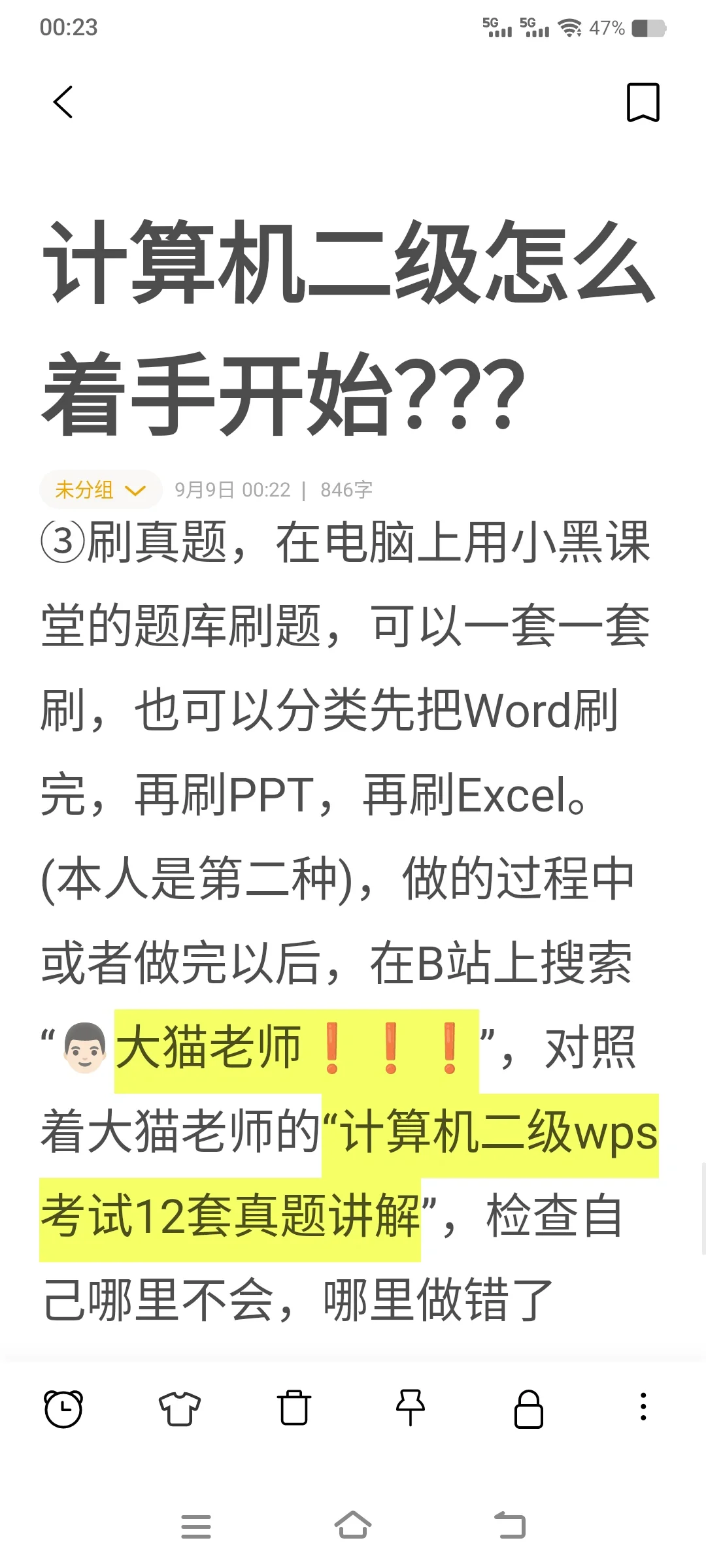 计算机二级怎么着手准备❓❓(分享本人经验)