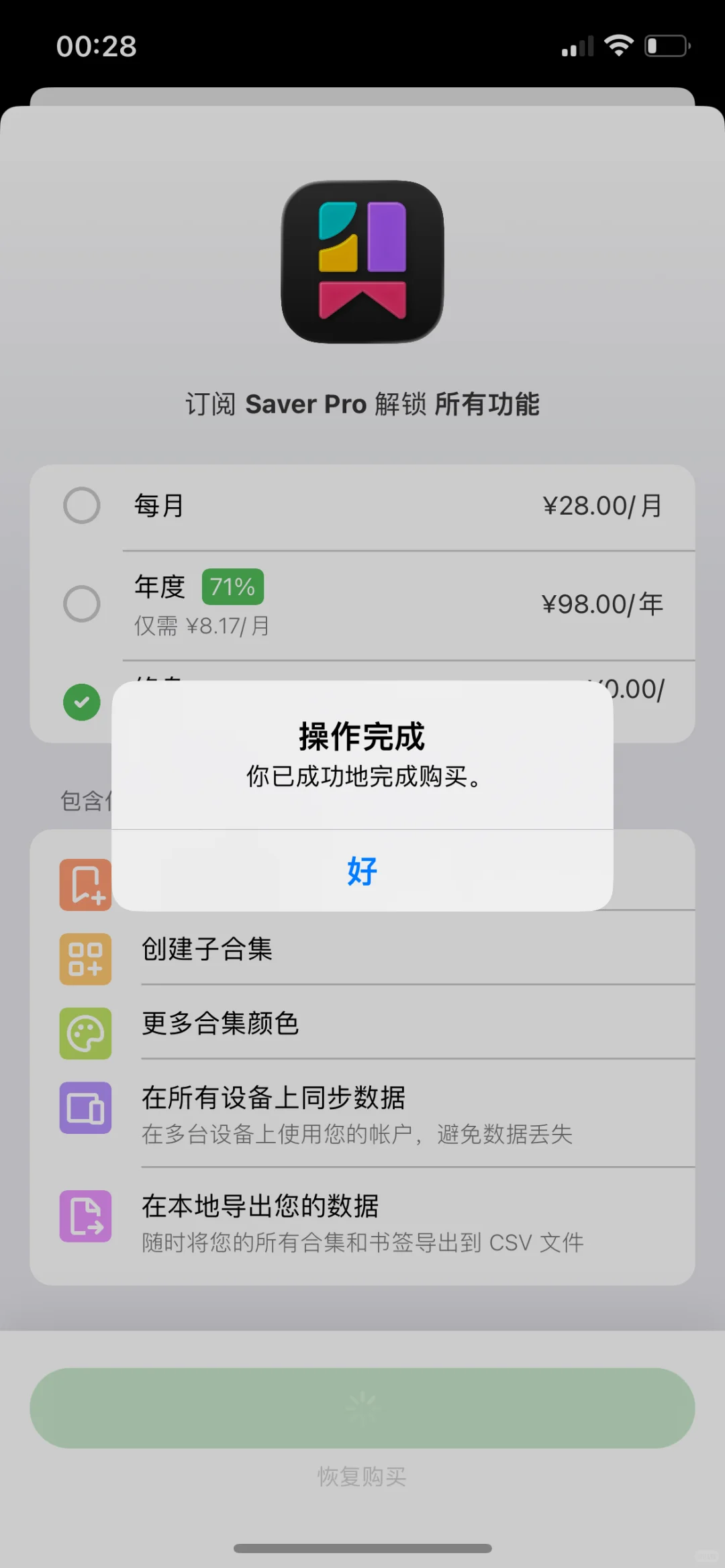 Saver，内购限免啦！速度拿下