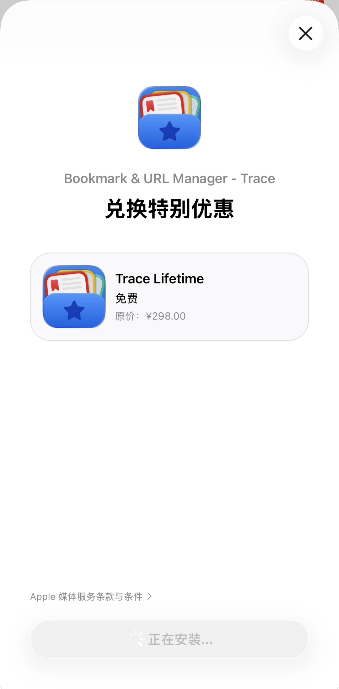 Trace原价298限免
