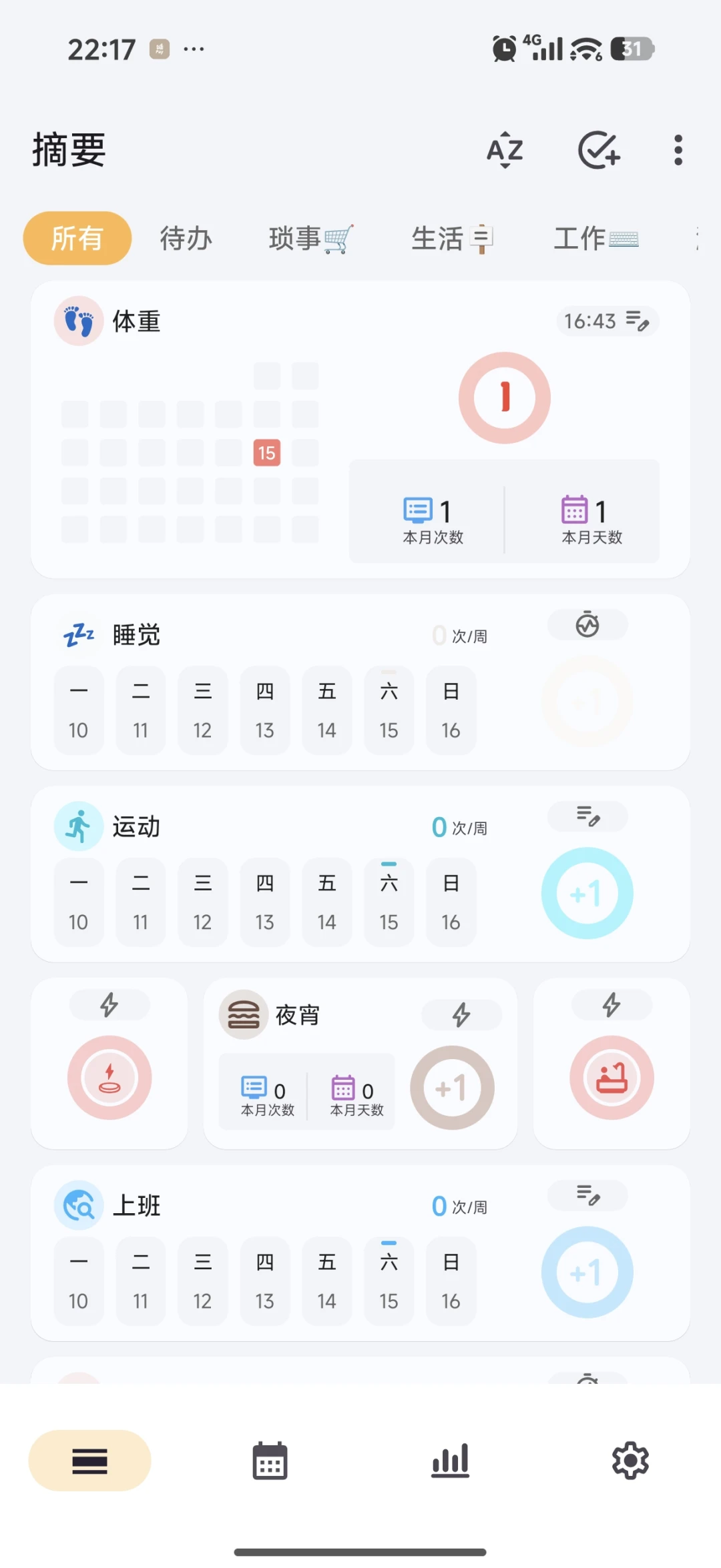 终于找到了合适安卓的打卡软件
