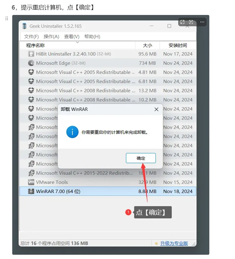 如何正确的卸载（删除）程序